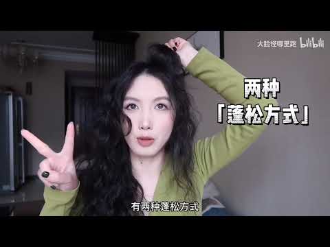 头包脸发型精髓！菱形脸必学！3分钟包会！