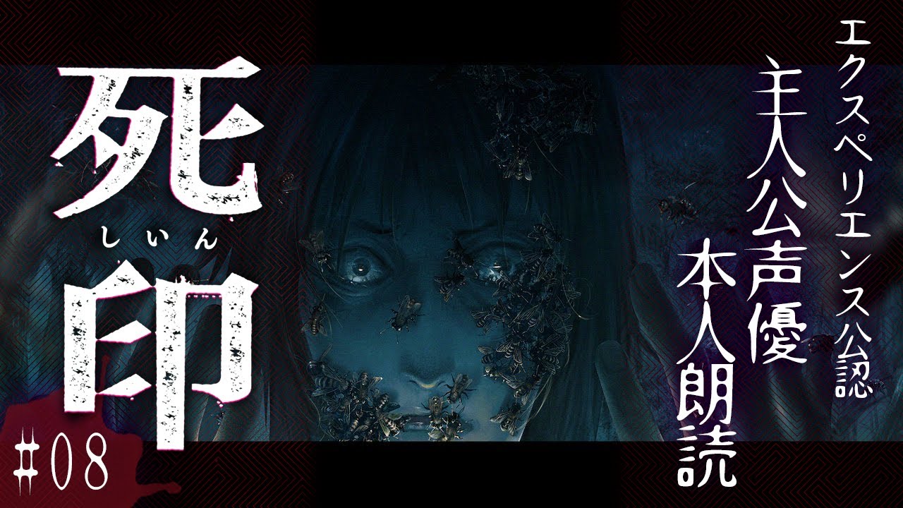 8 [Death Mark] Live Reading Video - YouTube
