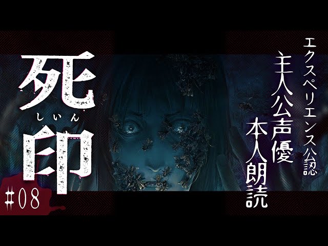 8 [Death Mark] Live Reading Video - YouTube