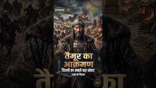 Taimur Ka Aakraman | Delhi Ka Sabse Bada Sankat | 1398 Ka Vinash #indianhistory #shorts