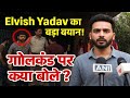 Elvish Yadav का बड़ा बयान! गोलीकांड पर क्या बोले? | Love Kataria को लेकर मचा बवाल 🚨