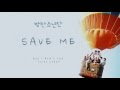 BTS (방탄소년단) – SAVE ME [Color coded Han|Rom|Eng lyrics]