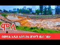 The Magic Of Addis Ababa After A Rainstorm рџ Єрџ A Stunning 4K Riverside Walk The Magic Of Addis Ababa After A Rainstorm рџ Єрџ A Stunning 4K Riverside Walk
