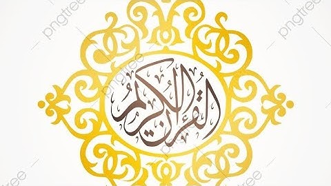 سورة الواقعة الشيخ علاء صادقي مؤذن مسجد الكوفة المعظم
