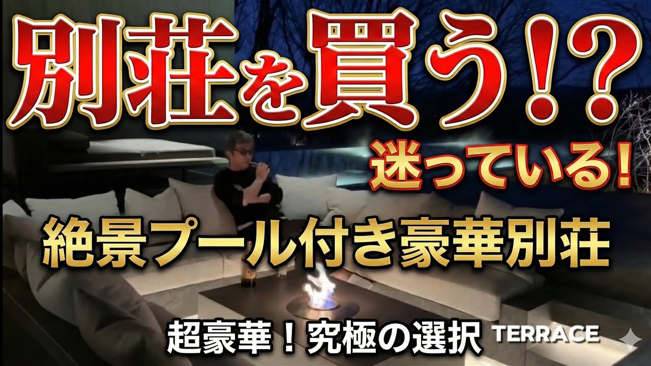 別荘ルームツアー@那須高原