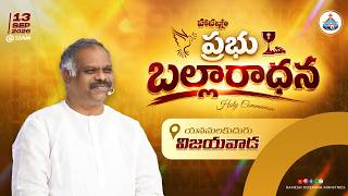 Hosanna LIVE - Holy Communion Service - Vijayawada | 13th September 2026 | Pastor Ramesh Garu | screenshot 3