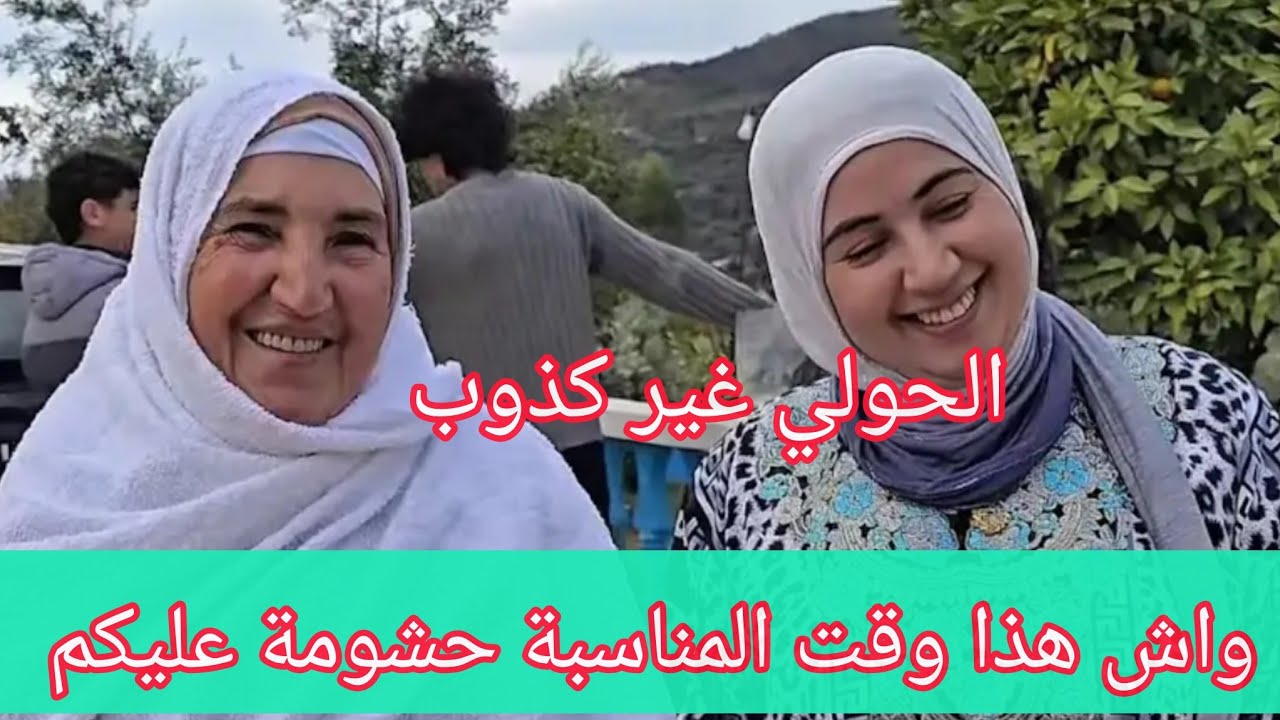 والعداو 😱مخليتوهمش يكملو الفرح ديالهم على راحتهم نوضتو خلقتو مناسبة من والو💃 #wissal_ali #وصال_وعلي 
