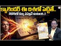 SHEIK ANWAR : Place Your Calendar in This Direction | Law of Attraction | SumanTV Anchor Nagaraju