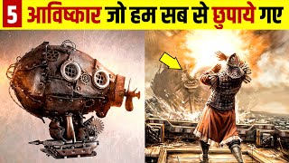 आविष्कार जो दुनिया बदल सकते थे 🔥 5 Hidden Lost Inventions in Hindi | Nikola Tesla | Live Hindi screenshot 1