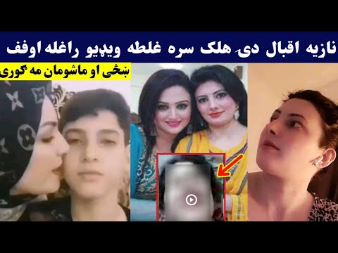 Nazia Iqbal Ghalata Video Raghla Pashto New Viral Videos Pashto New Songs Pashto Dance Videos
