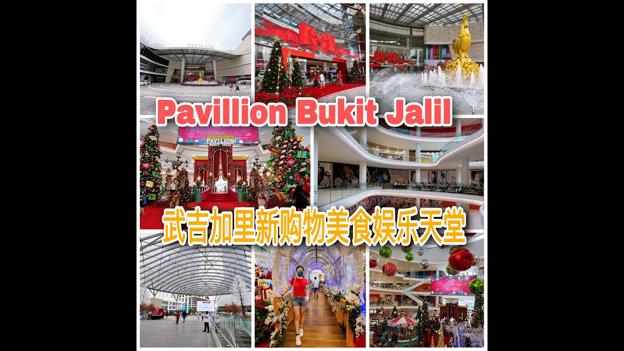 Jalil pavilion 美食 bukit 【波波快讯】Pavilion Bukit