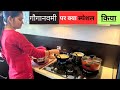 गौगानवमी पर क्या ख़ास था आज हमारे घर पर/ goga naumi in Italy /Avi Italian vlogs
