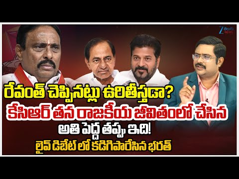 Zee Telugu News Editor Bharath Comments | CM Revanth | KCR | Telangana MLA Defection Case | #dna - ZEE24TELUGUNEWS