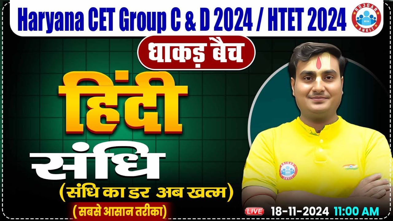 HSSC CET 2024 | Hindi By Ram Sir | Hindi संधि for HSSC Group C & D, HTET 2024 | धाकड़ बैच
