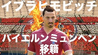 イブラヒモビッチ Youtube イブラヒモビッチ Youtube