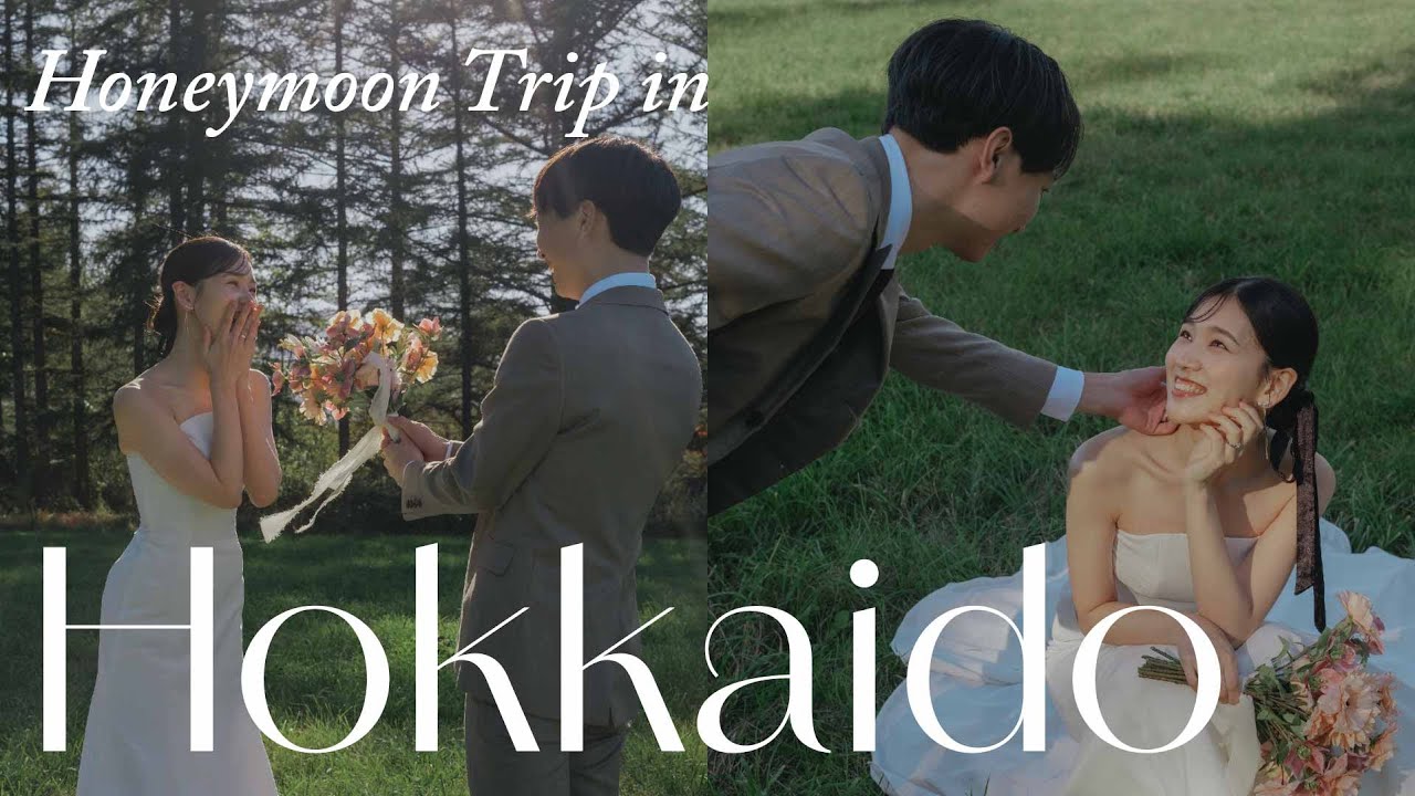 北海道の大自然でウェディングフォト｜新婚旅行vlog（1・2日目）