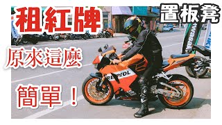 民雄【嘉大重機】租重機上路結果才剛出發就......租車流程_租借車 ...