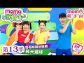 M O M O歡樂谷 S13 第13季 搶先看02 哥哥姐姐玩遊戲 飛天運球 跟著哥哥姐姐一起玩遊戲 兒童律動 學跳舞 Momokids M O M O歡樂谷 S13 第13季 搶先看02 哥哥姐姐玩遊戲 飛天運球 跟著哥哥姐姐一起玩遊戲 兒童律動 學跳舞 Momokids