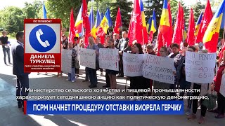 ПСРМ начнет процедуру отставки Виорела Герчиу