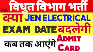 Rvunl Je electrical exam date | Rvunl je electrical admit card | rvunl je electrical exam parten |JE