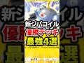 新ジバコイル最強優勝デッキ4選! #ポケポケ #ポケカ #ポケモン