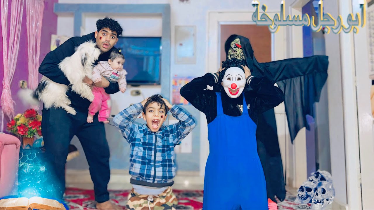 ‏أبو رجل مسلوخة دخل علينا البيت بعد نص الليل وقفل البيت علينا ومفيش مخرج ￼￼