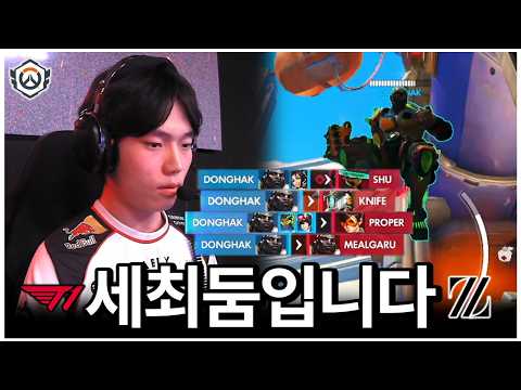 그냥 둠피는 얘가 짱임...그리고 제타의 흔들림? | OWCS STAGE2 WEEK1 T1 vs ZETA