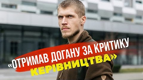Комбат, який критикував Генштаб і назвав завдання «дебільними», визнаний не дисциплінованим