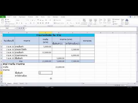 บัญชี รายรับ รายจ่าย ง่ายๆ ด้วย excel