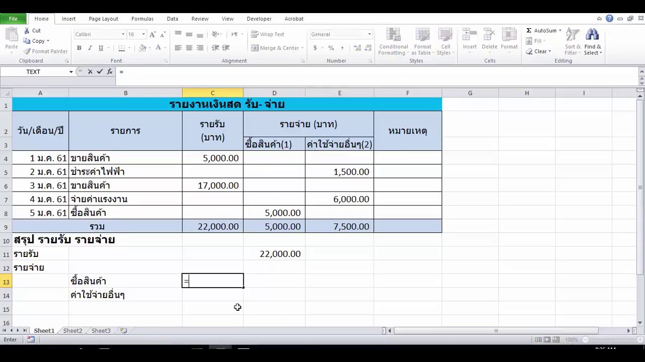 การทำบัญชี รายรับ รายจ่าย ง่าย ๆ ด้วย Excel - Youtube