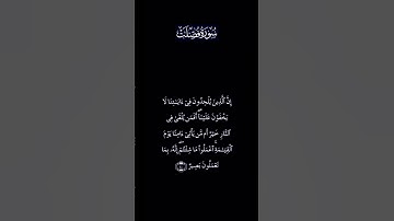 تلاوة مباركة من سورة فصلت بصوت الشيخ السديس