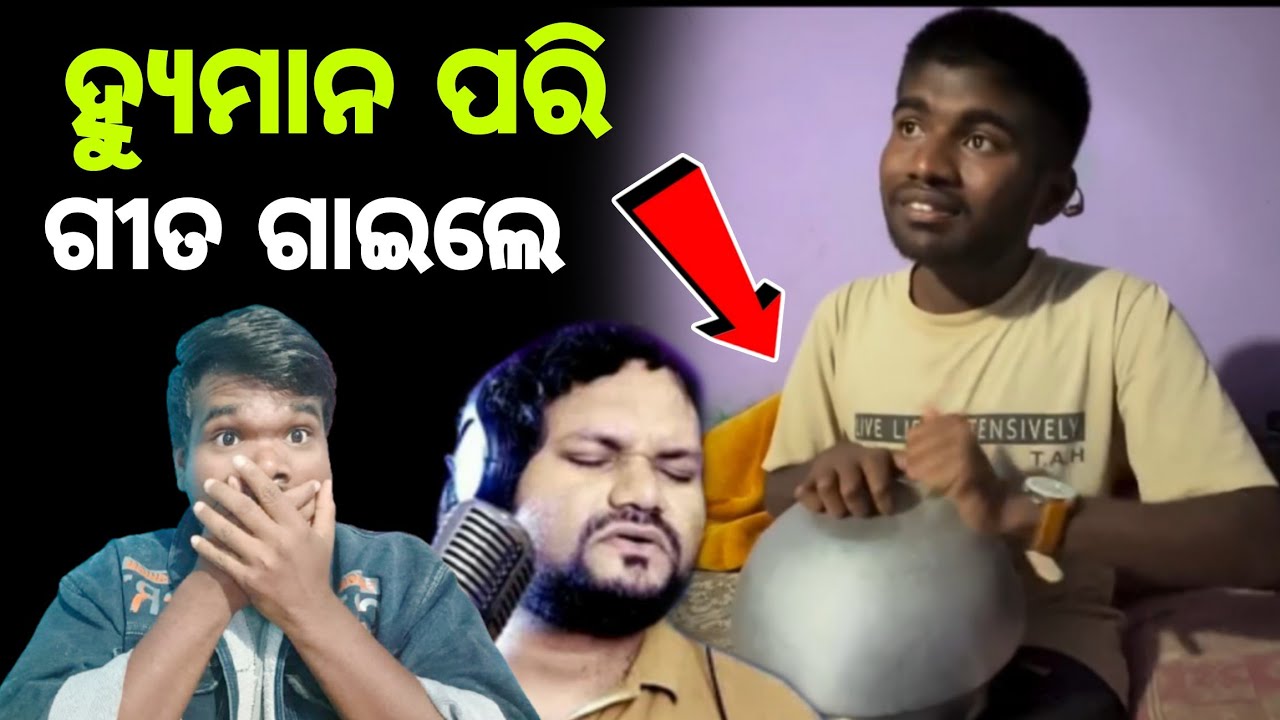 ହ୍ୟୁମାନ ସାଗର ର ଗୀତ ଗାଇଲେ || Human Sagar song 