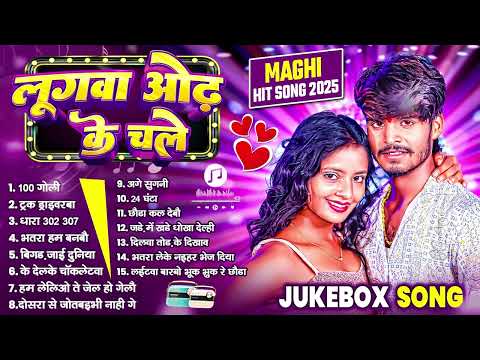 #Audio Jukebox - #आशीष_यादव का झुमटा गाना | Ashish Yadav hit Sad Song 2025 | Jukebox Song 2025
