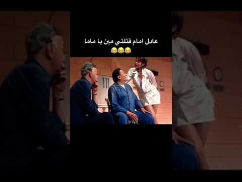 الزعيم قتلتي مين يا ماما
