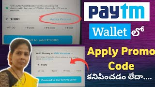 How To Enable Apply Promo Code in Paytm Wallet in Telugu || Paytm Wallet