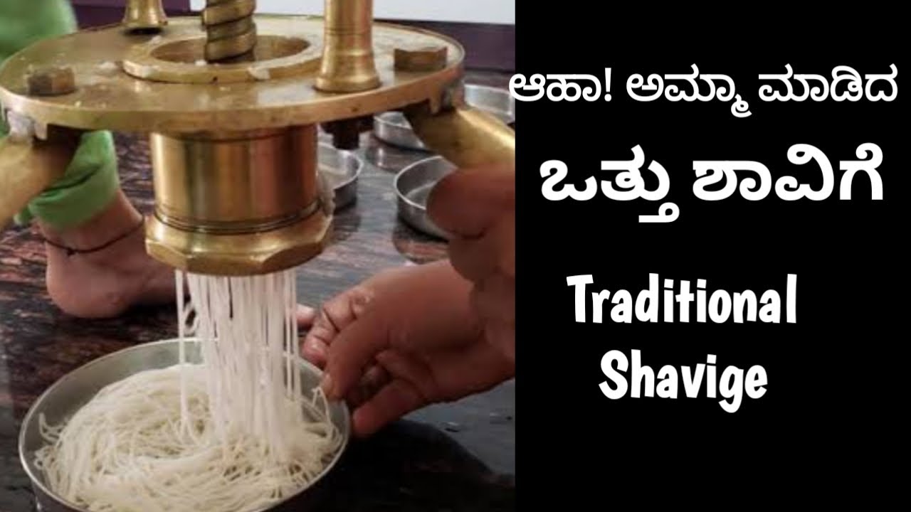 Ottu shavige recipe by amma/ ottu shavige/ ಇದು ನಮ್ಮ ಶೈಲಿಯ ನೂಡಲ್ಸ್ (ಒತ್ತು ಶಾವಿಗೆ)
