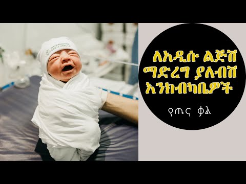 ቪዲዮ: የህጻን እንክብካቤ እረፍት ተመጣጣኝ ነው?