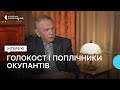 Їм було байдуже: чи застрелити людину з гетто, чи заколоти ножем, чи живцем викинути у яму