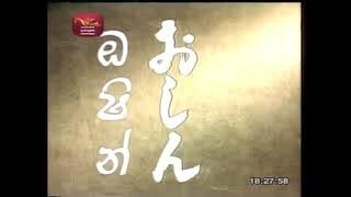 ඔෂීන් තේමා සංගීතය