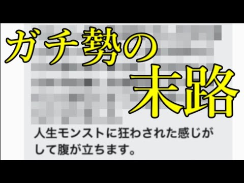 人間はモンストに人生を狂わされた後に こういう思考になります Youtube 人間はモンストに人生を狂わされた後に こういう思考になります Youtube