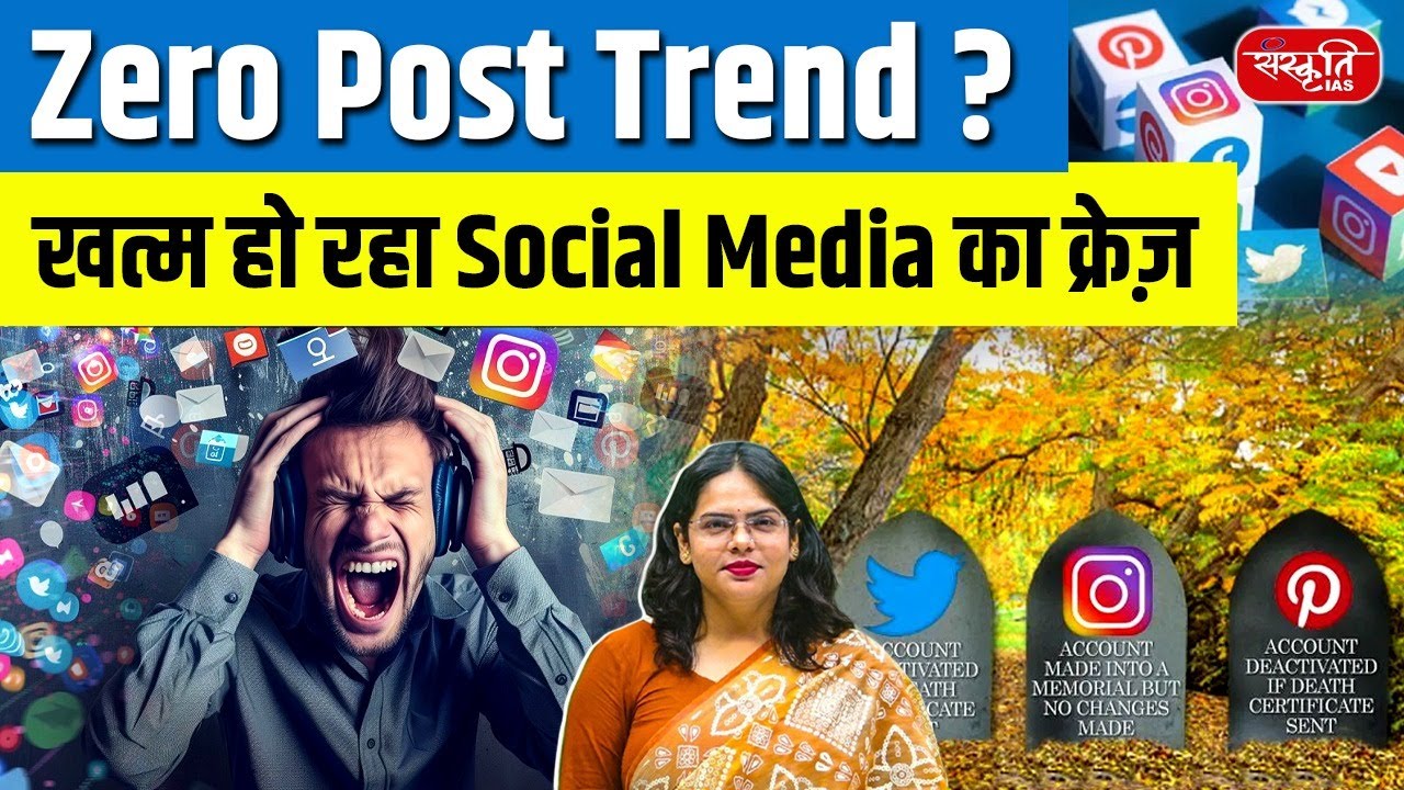Posting Zero: What is Posting Zero? Why Gen Z Is Quietly Quitting Social Media! | Sanskriti IAS