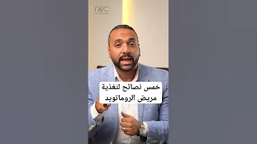 خمس نصائح لتغذية مريض الروماتويد 