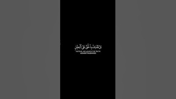 تراكب مجاني سورة الأنبياء [16-18] @QuranCadence Free Overlay Surah Al-Anbya [16-18] #quran #الله