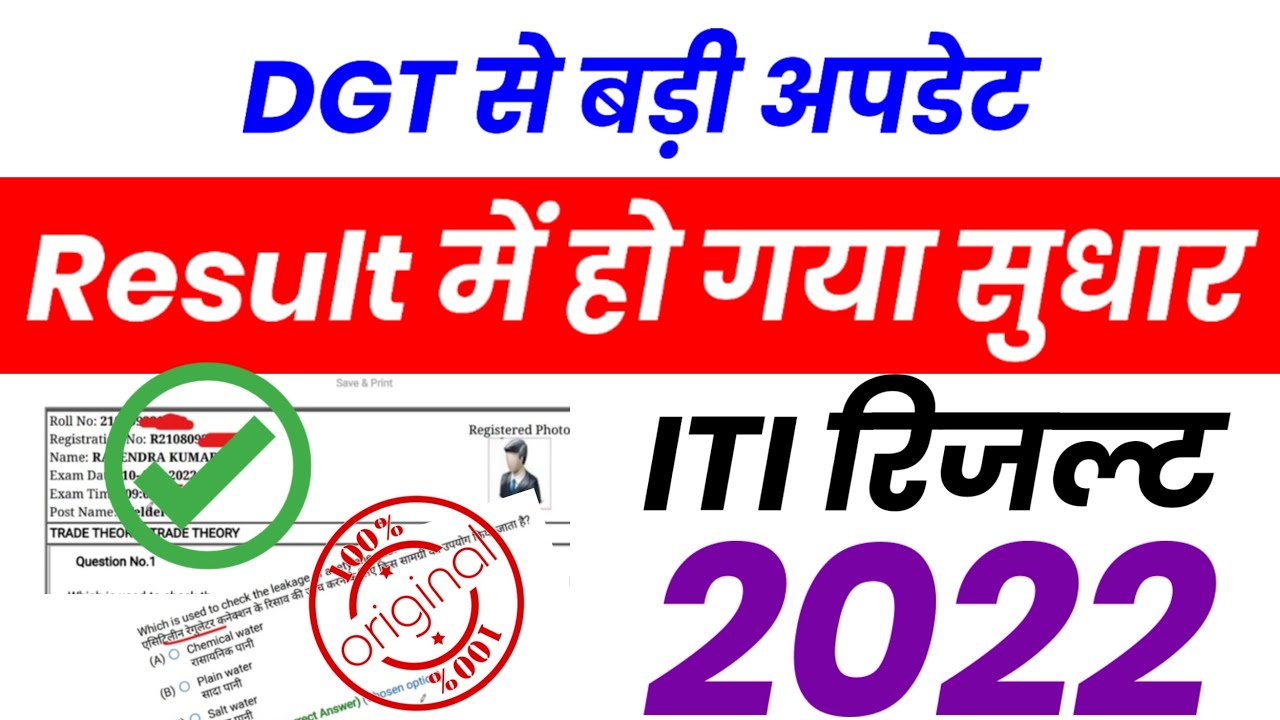 ITI result new update 2022 | iti result update | iti result marksheet download | iti nee update