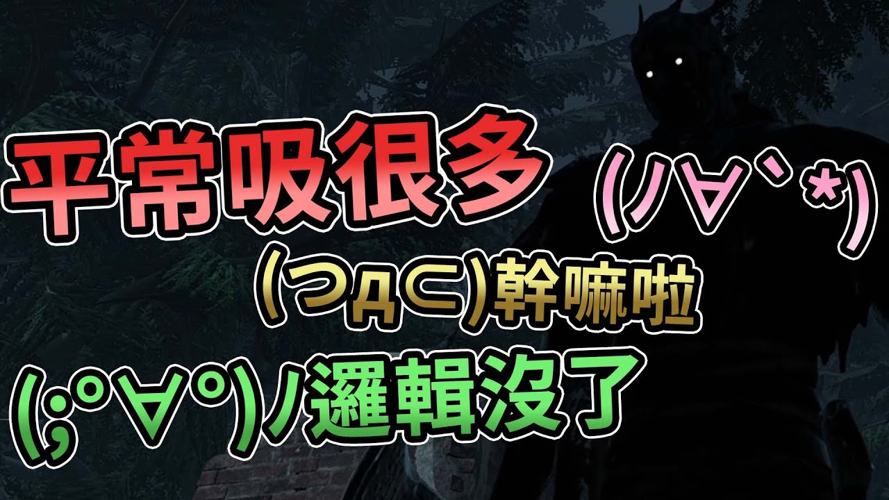 【嬌兔精華】Dead by Daylight - 回報ㄚ布丁丁的情報 With 春日、紀囧、ㄚ布丁丁　2021/08/21