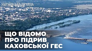 Підрив Каховської ГЕС: що відомо та які наслідки | Українська правда