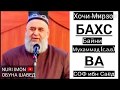 Хочи Мирзо - Оё СОФ ибн Саёд ДАЧОЛ буд?