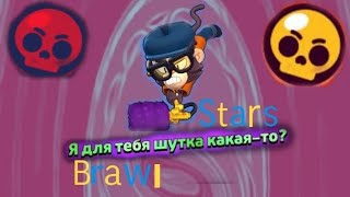 Brawl Stars, Новый И Первый Титул! Мико С 3 Золотом. Как Вам Игра?