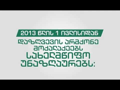 საყოველთაო ჯანდაცვა გაფართოვდა