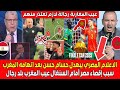 الاعلام المصري يبهـدل حسام حسن بعد اتهامـه المغرب سبب اقصاء مصر أمام السنغال عيـب المغاربة بلد رجال 